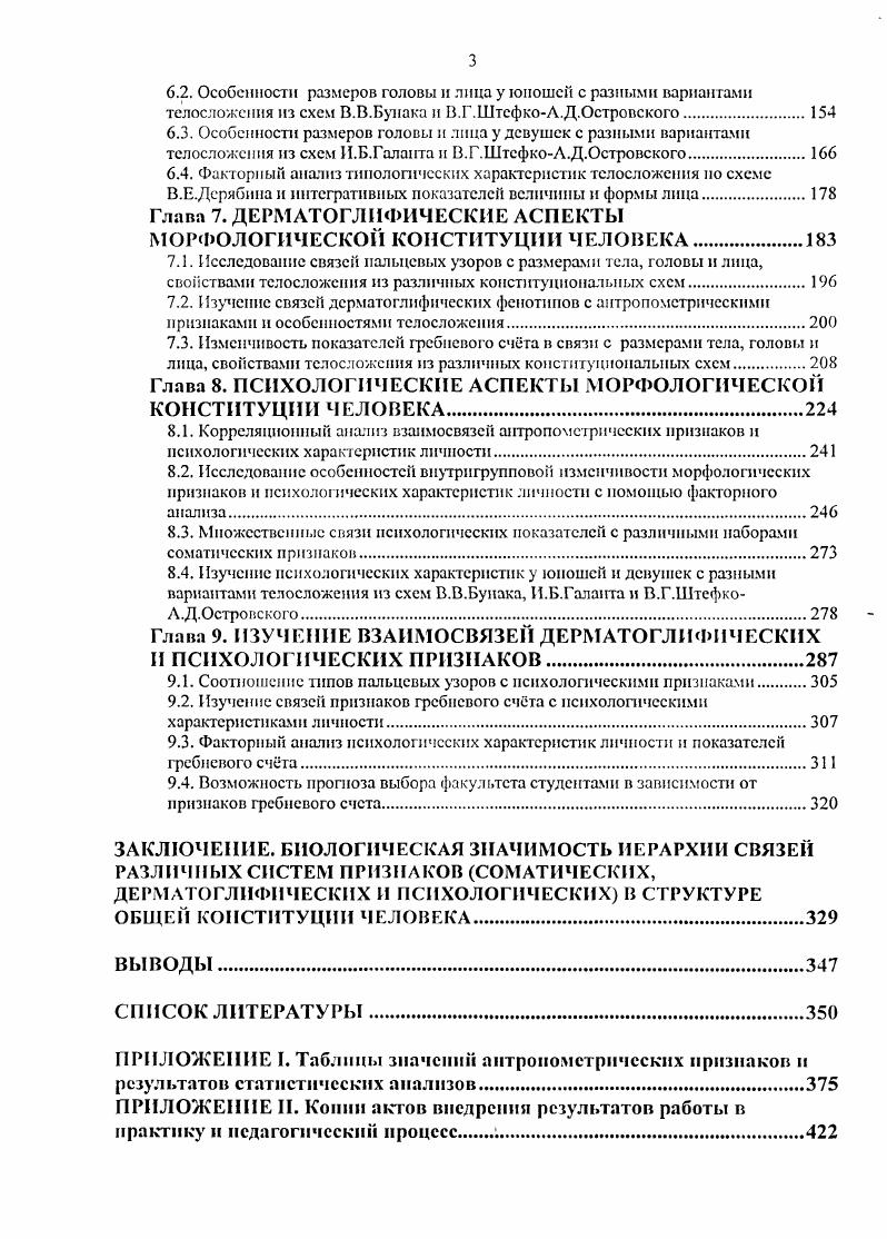 1.1. Возрастная динамика антропометрических показателей у юношей.