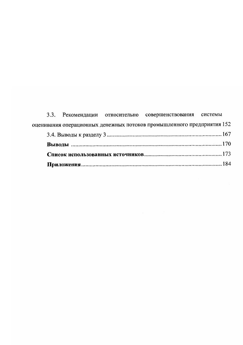 Актуальность темы. Следовательно, денежные потоки принимают участие в разных видах деятельности предприятия. По мнению Е. 