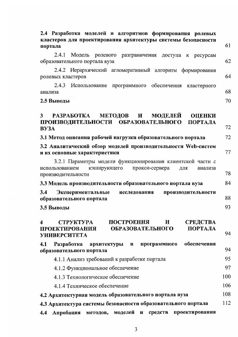1.1 Анализ организационной и образовательной системы