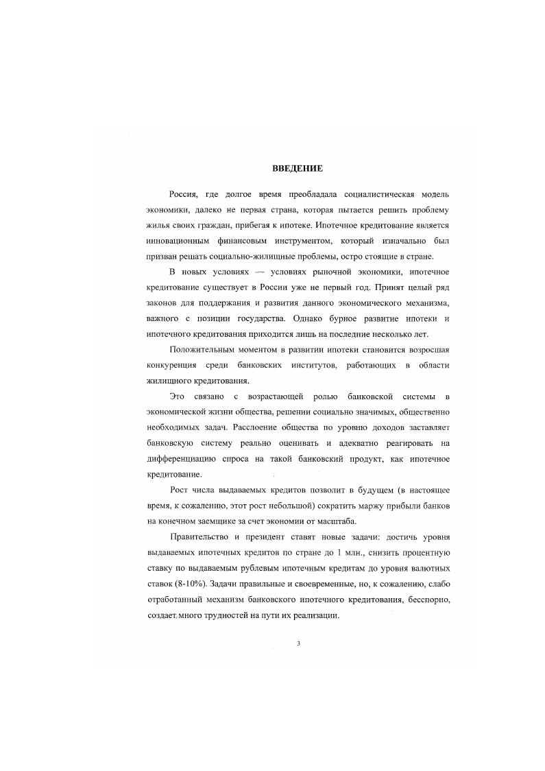 1.1. Сущность, функции, виды ипотечного кредитования 