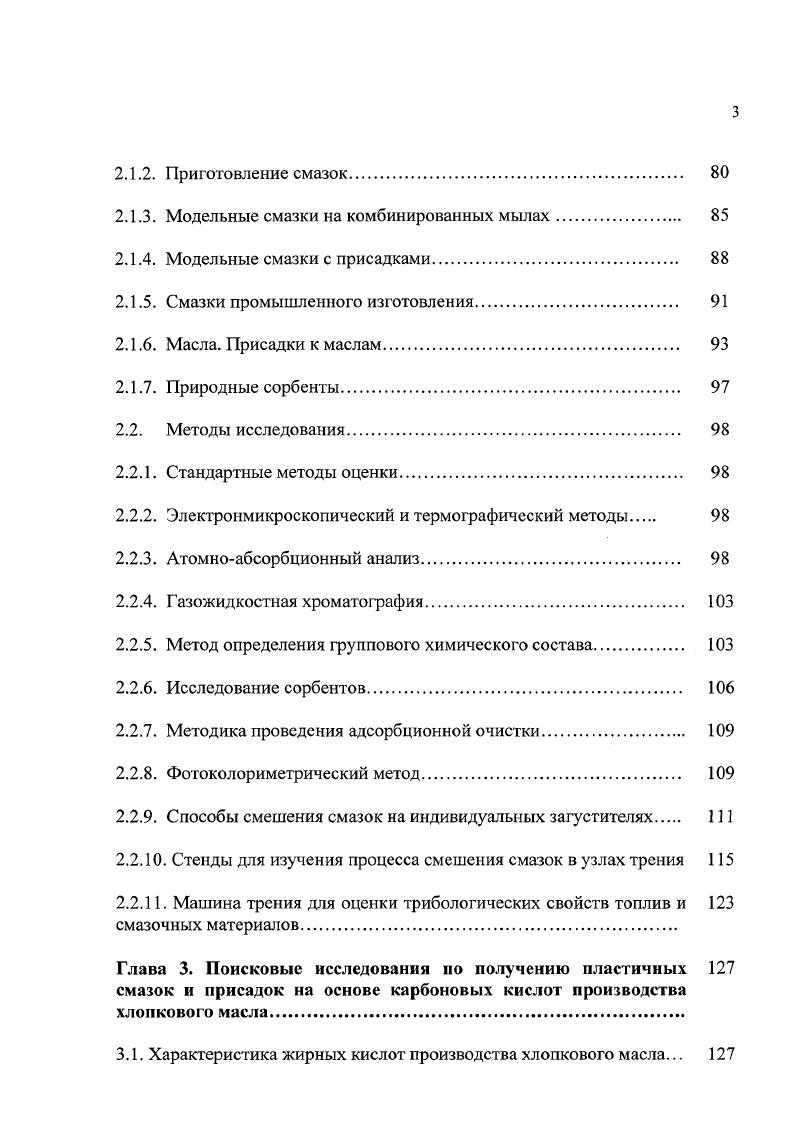 1.1. Современное состояние и перспективы использования 