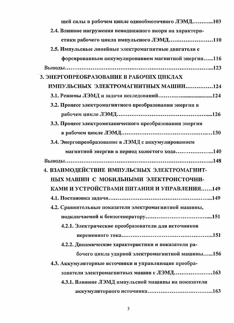 1.2.1. Современный уровень и основные показатели импульсных электромагнитных машин