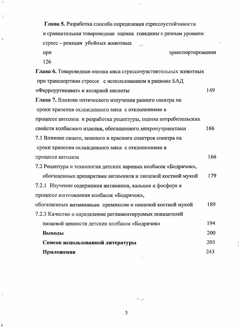 1.4. Другие факторы, влияющие на качество мяса 