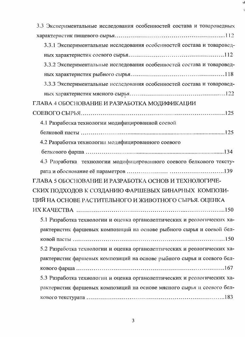 1.3 Особенности разработки и создания мясорастительных продуктов питания