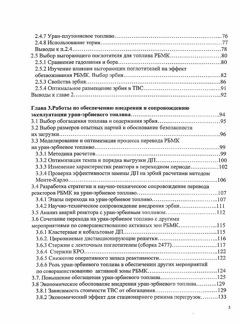 Глава 1. Физика парового коэффициента эффекта реактивности.