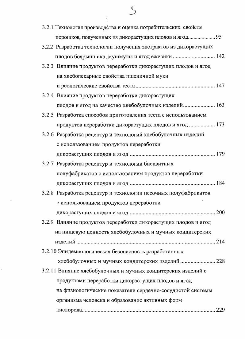 1.3 Способы получения порошков из растительного сырья.