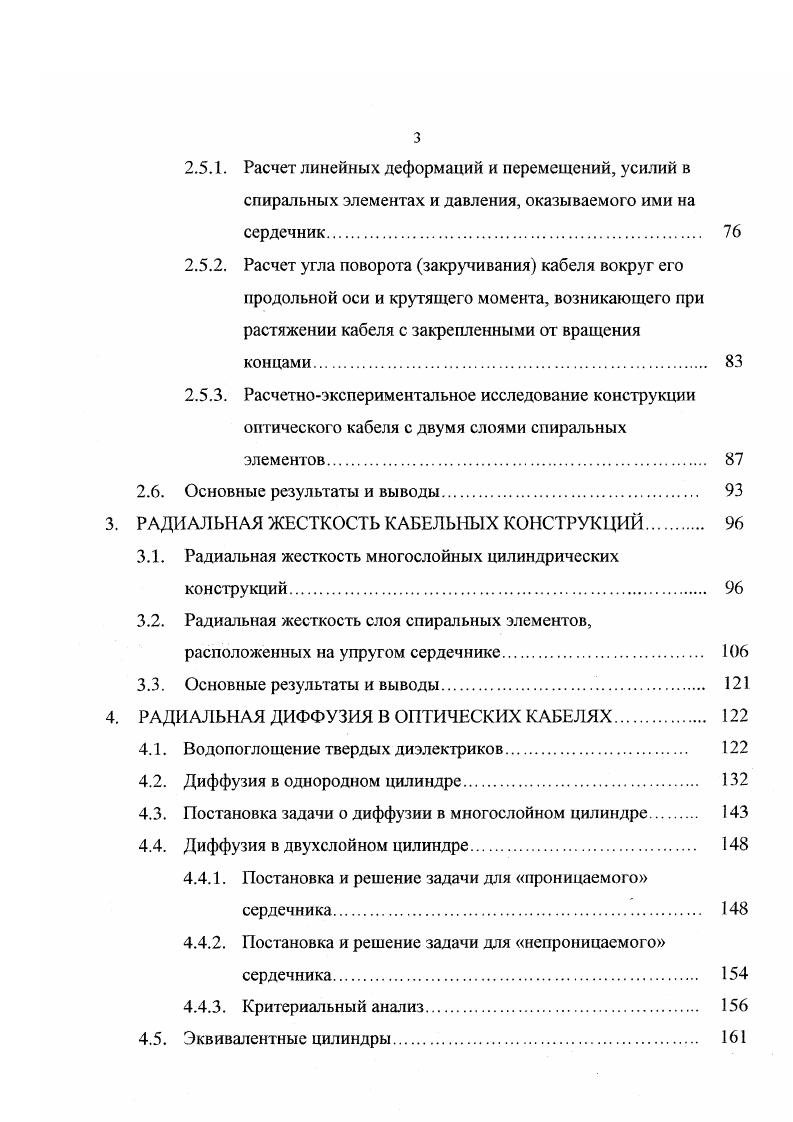 1.1.2. Методы расчета кабелей и канатов 