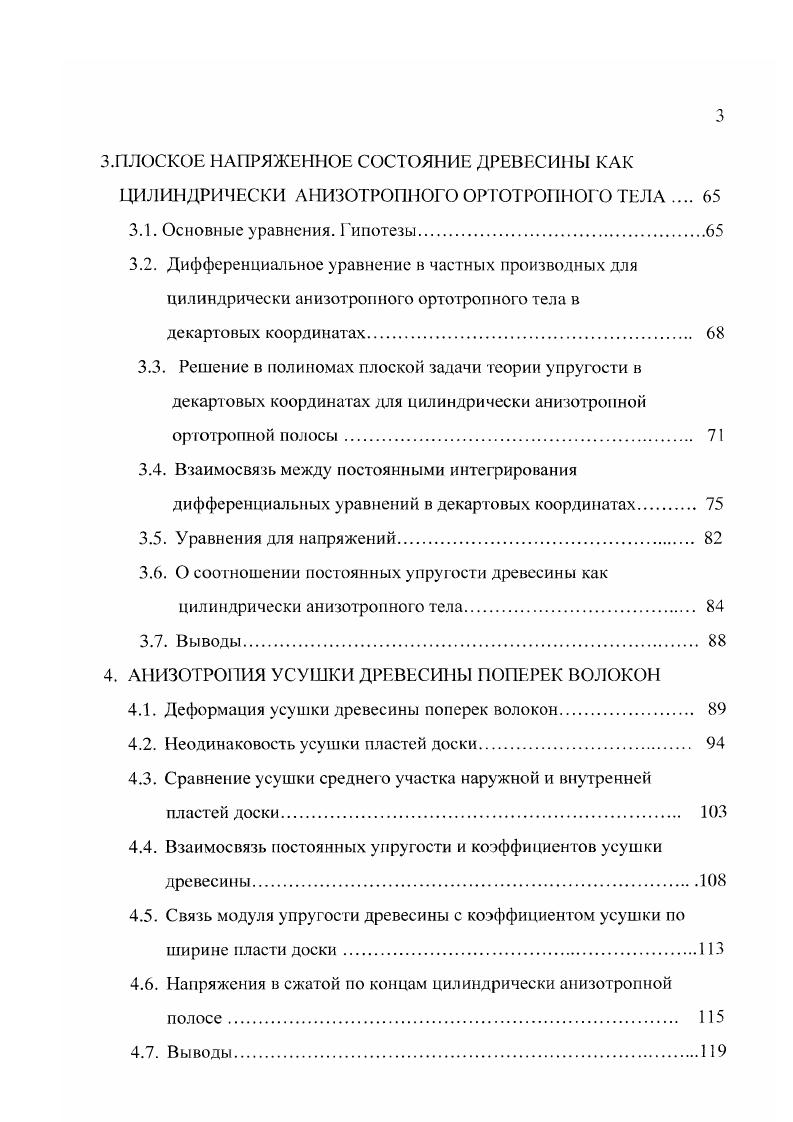 1.1. О традиционном групповом способе распиловки бревен