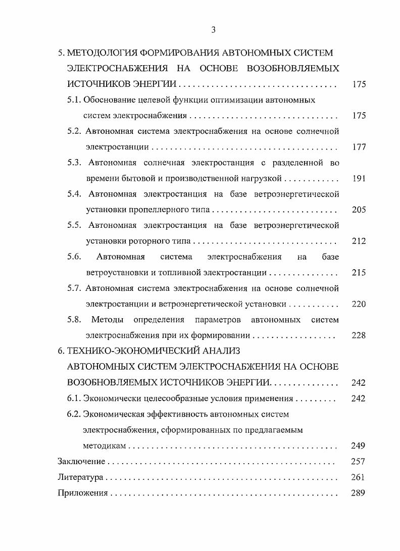 1.1. Сельскохозяйственные объекты автономного электроснабжения. 