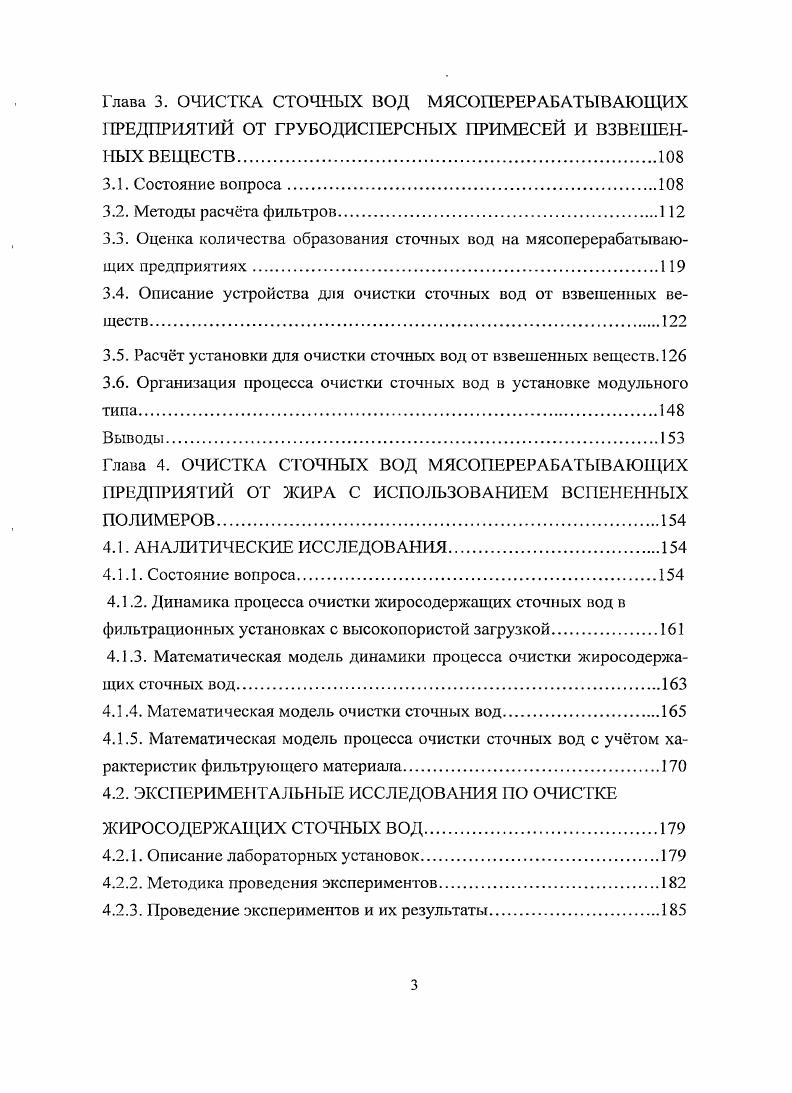 1.4. Очистка жиросодержащих сточных вод методами фильтрования и адсорбции.
