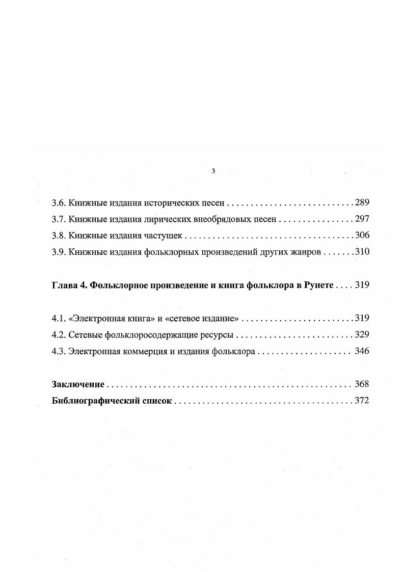 Глава 2. Специфические особенности книги русского фольклора 