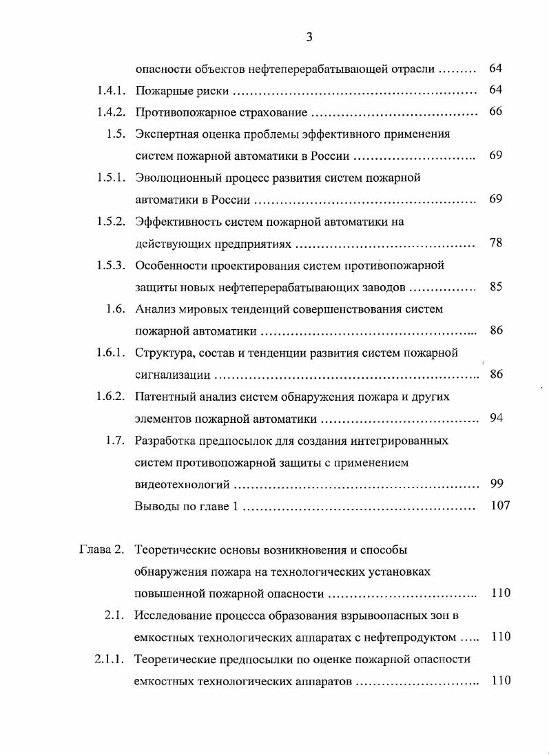 1.1. Статистический анализ пожаровзрывоопасности объектов