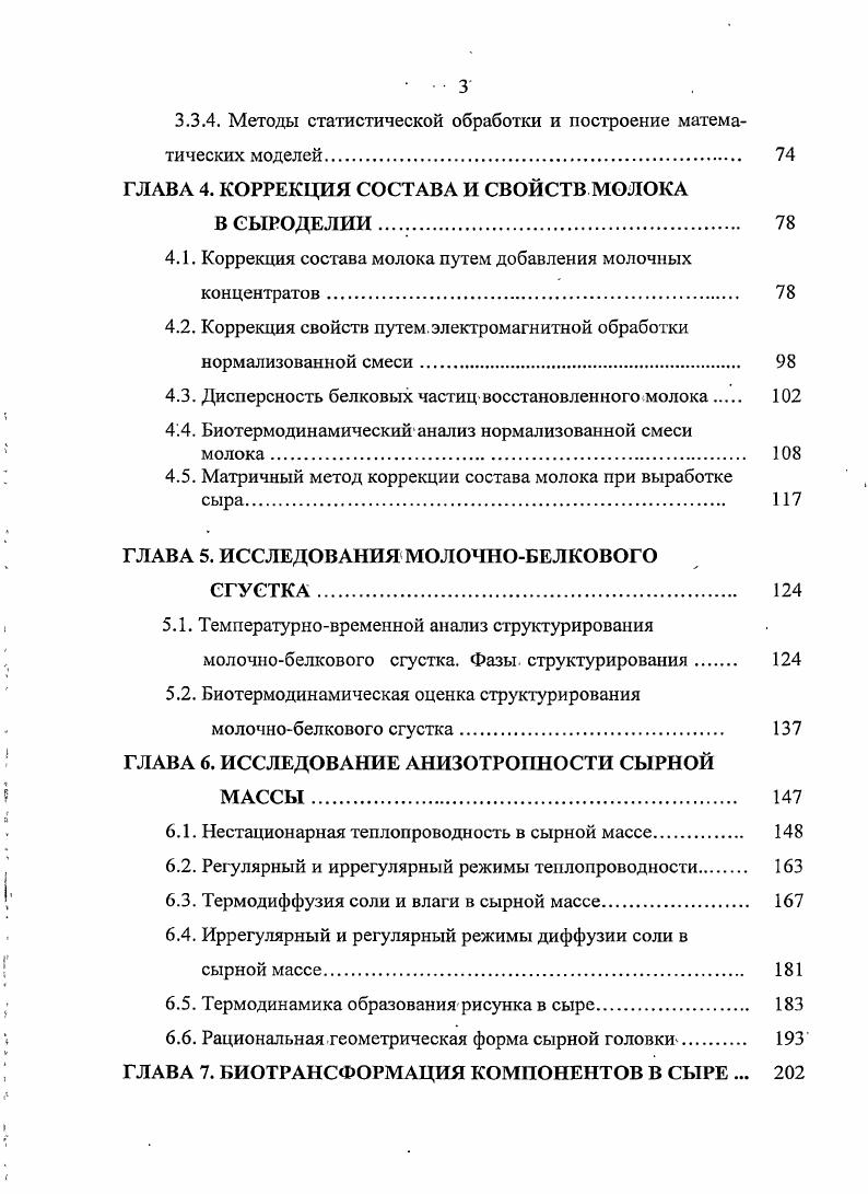 1.1. Анализ технологических факторов, влияющих на качество твердых сычужных сыров. 
