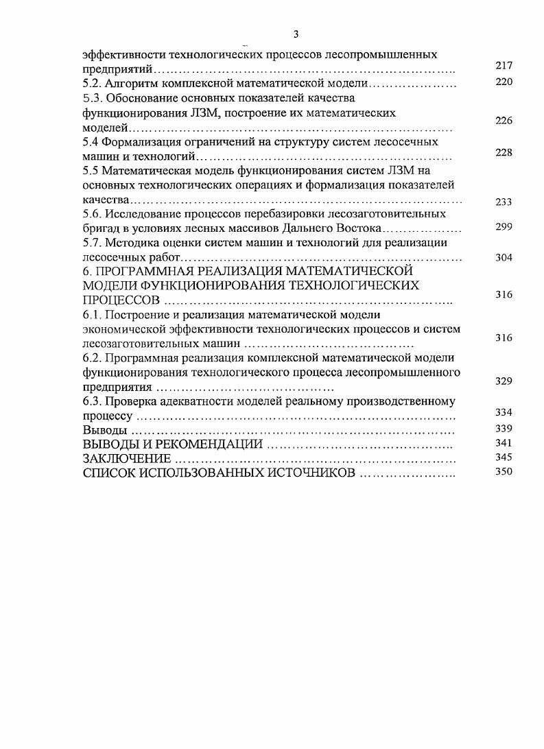 2. ИССЛЕДОВАНИЕ ОСОБЕННОСТЕЙ И ДИНАМИКИ ЛЕСОРЕСУРСНОЙ БАЗЫ.