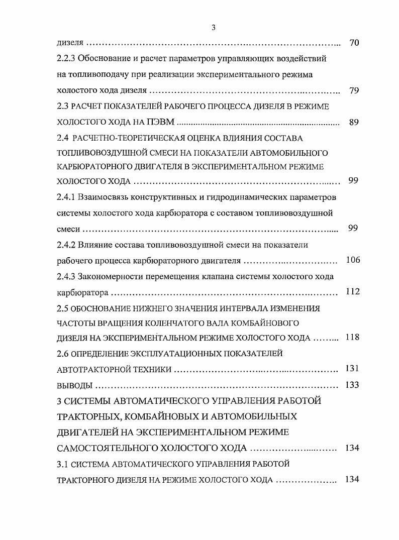 1.2 РАБОТА КАРБЮРАТОРНЫХ ДВИГАТЕЛЕЙ АВТОМОБИЛЕЙ