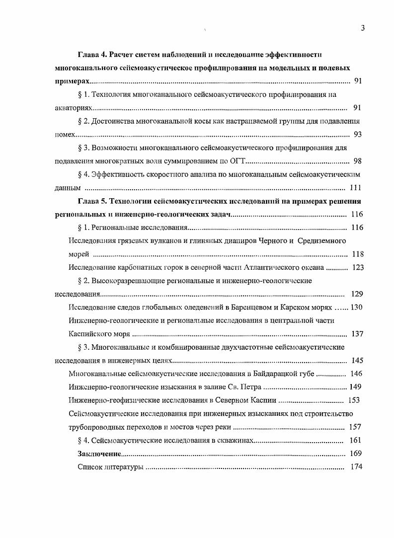  2. Современные технологии сейсмоакустического профилирования источники