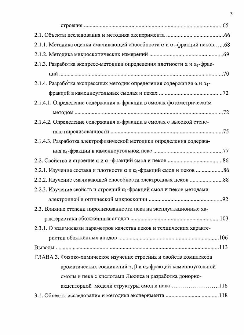 электродного пека и каменноугольной смолы и методы