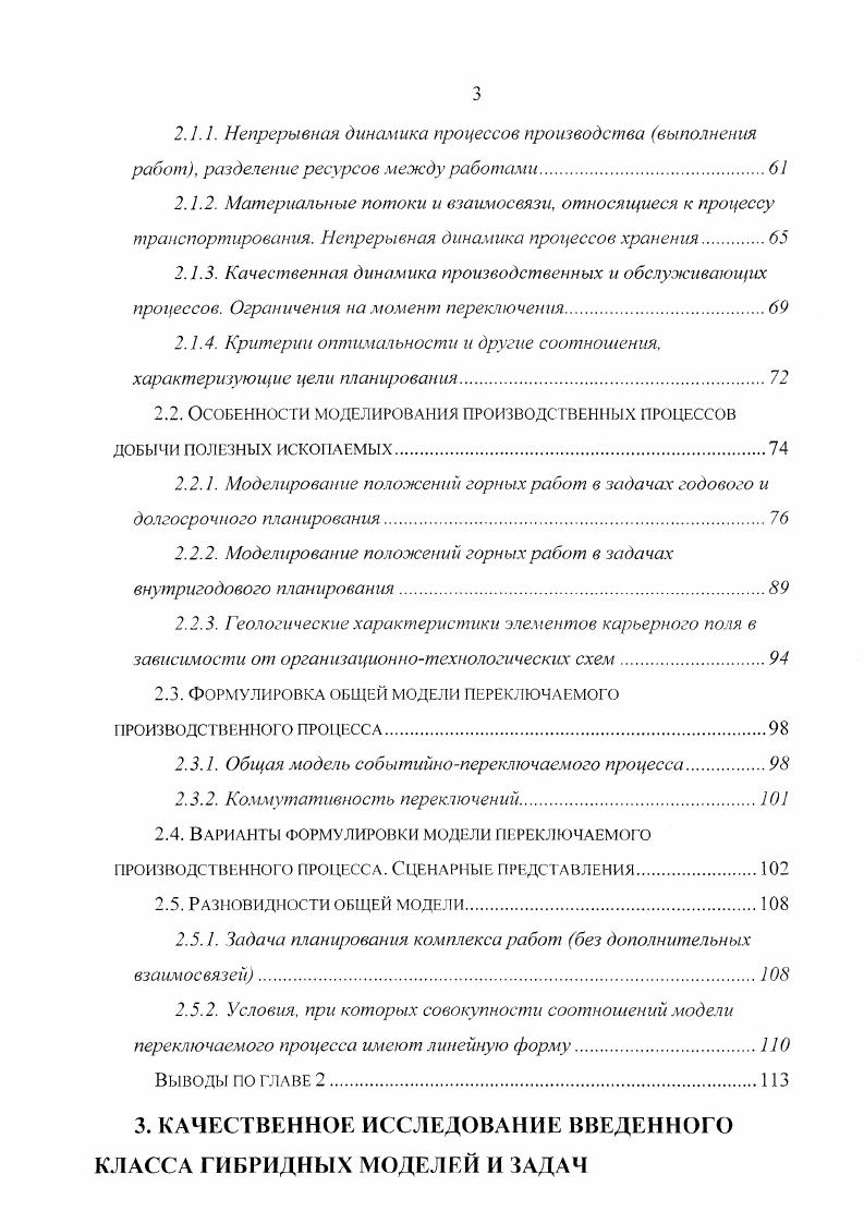 1.1. Общие подходы к моделированию производственных процессов
