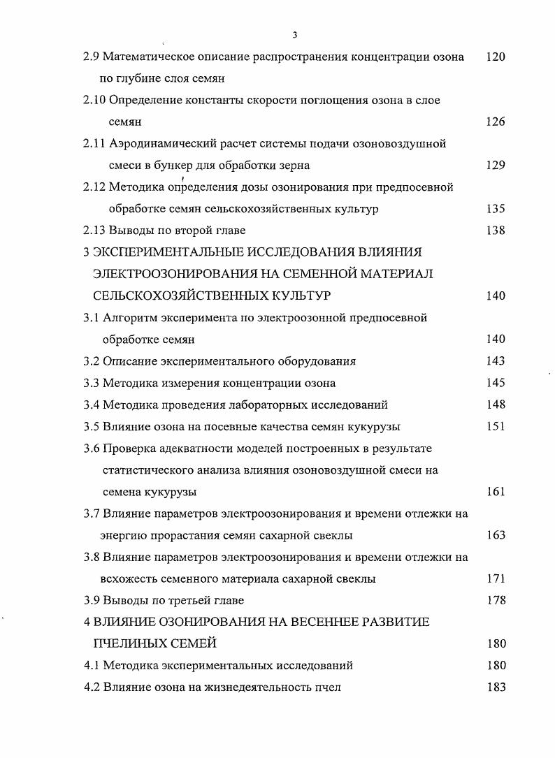 1.1 Применение электротехнологий в сельском хозяйстве