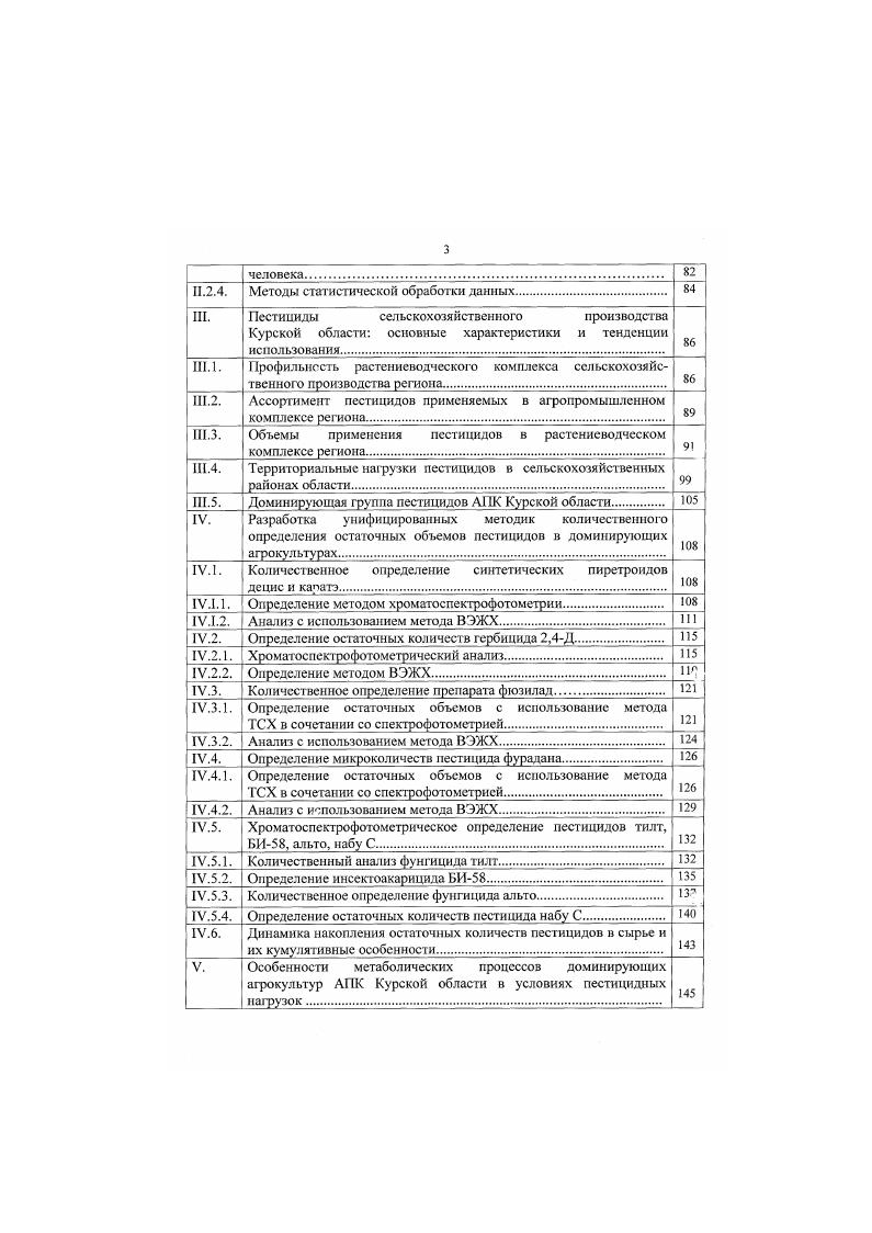 1.3. Основные показатели клеточного метаболизма агрокультур 