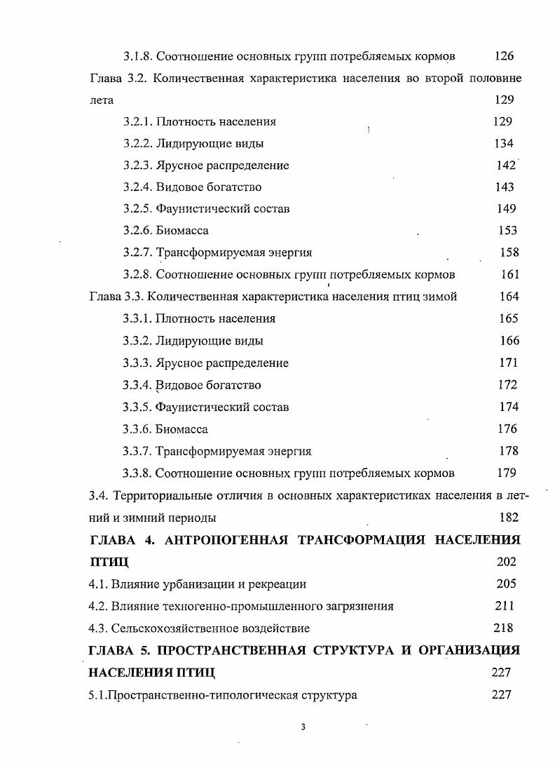 1.1. Орнитологическая изученность региона 