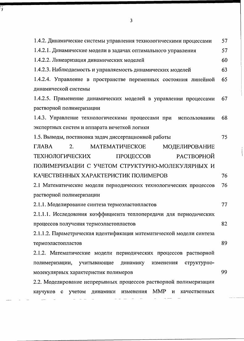 ТЕХНОЛОГИЧЕСКИМИ ПРО БЕССАМИ РАСТВОРНОЙ