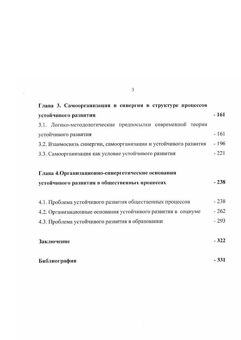 1.2. Теоретическое оформление идеи устойчивого развития в новоевропейской философии