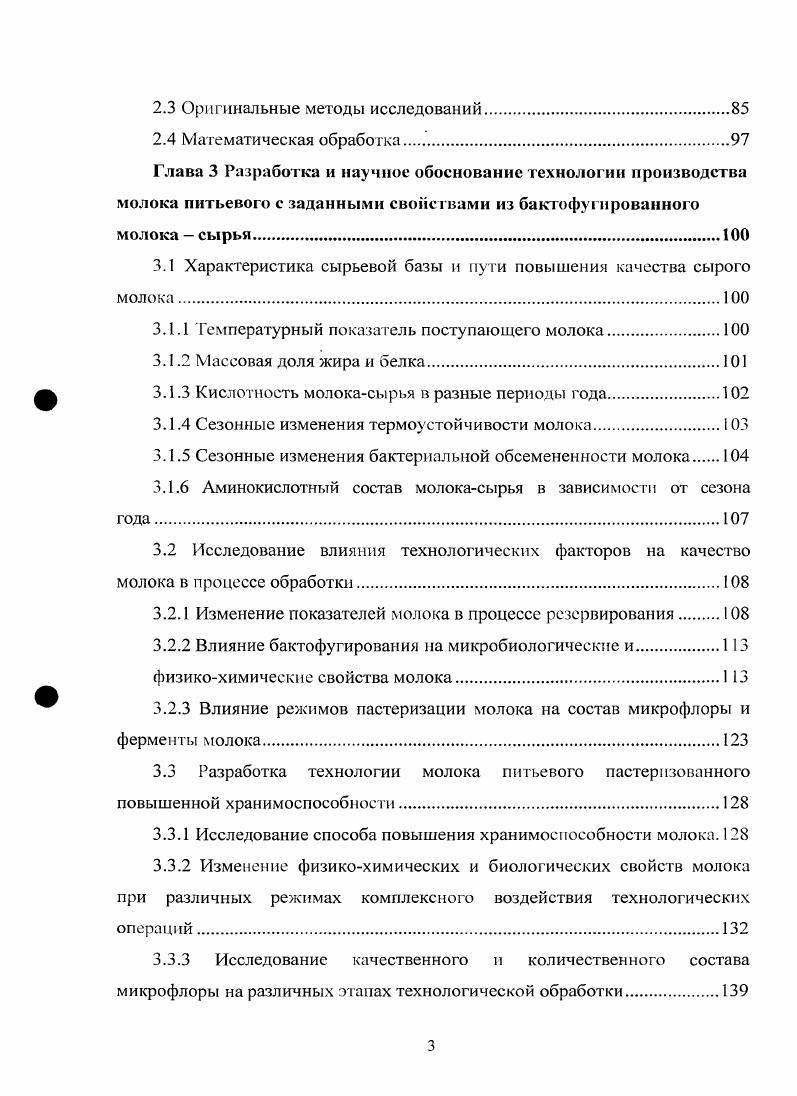 1.1.2 Технологические процессы, определяющие стойкость молока пастеризованного.