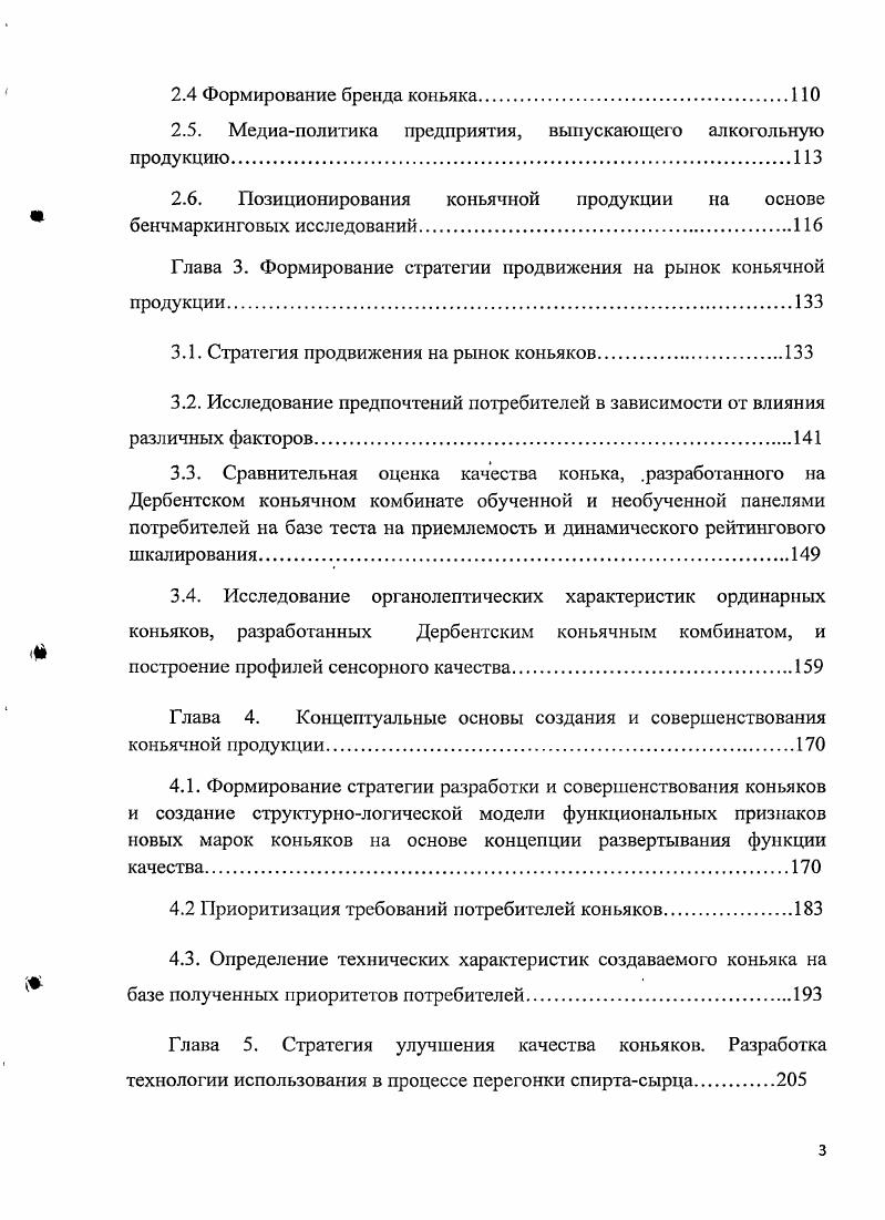 1.5. Интенсификация процессов повышения качества коньячных изделий.
