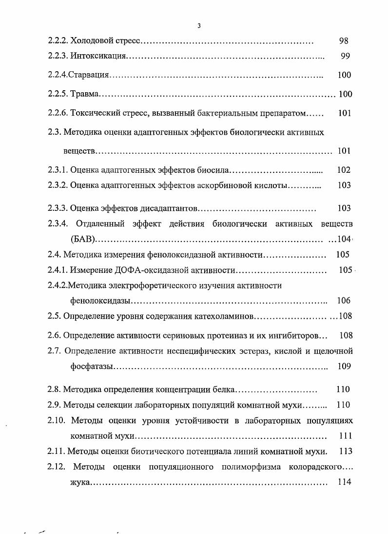 1.1 Адаптивный потенциал особи и популяции. Оценка адаптивного