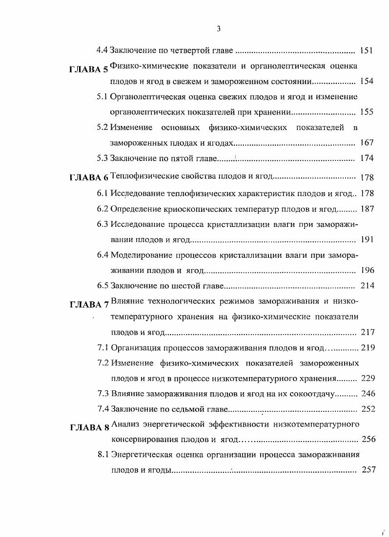 1.2 Процессы, влияющие на качественные изменения плодов и ягод при храпении. 