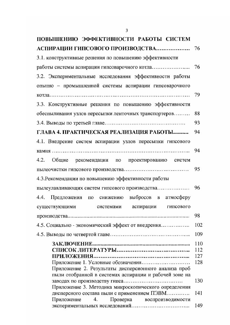 1.1. Анализ гипсового производства как источника