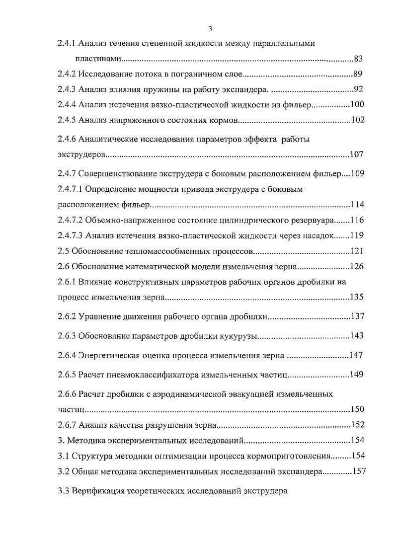 1.4. Классификация измельчителей кормов