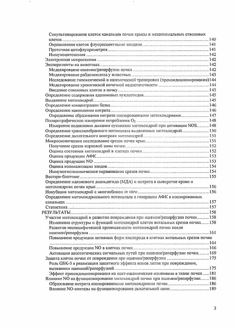 Определение образования нитрита изолированными митохондриями