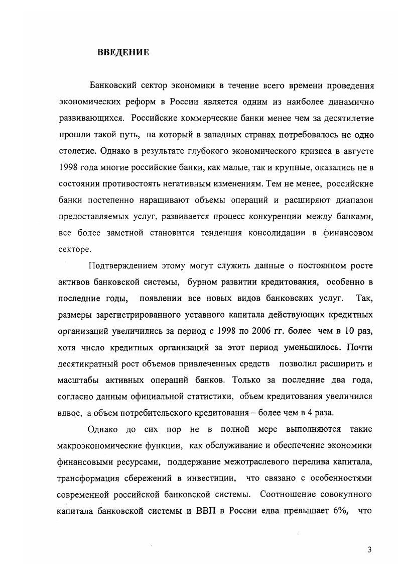 1.2. Укрупнение и централизация банковского капитала и создание банковских групп.
