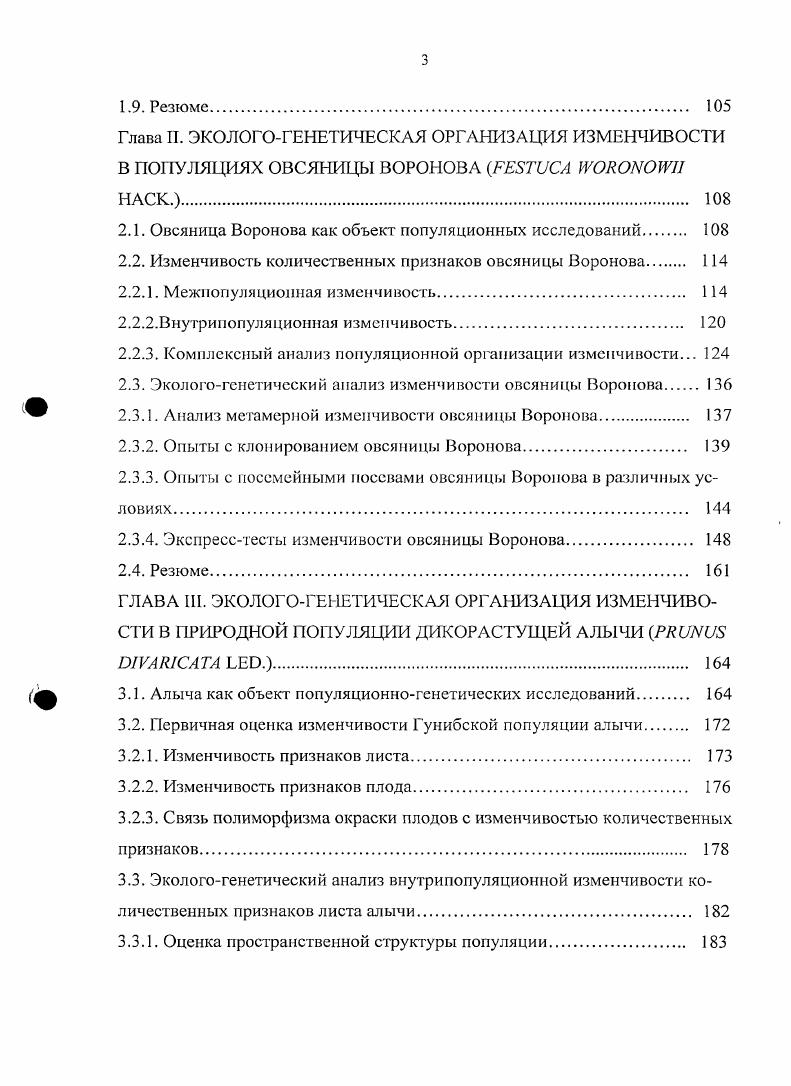 1.2. Основные проблемы изучения популяционной изменчивости 