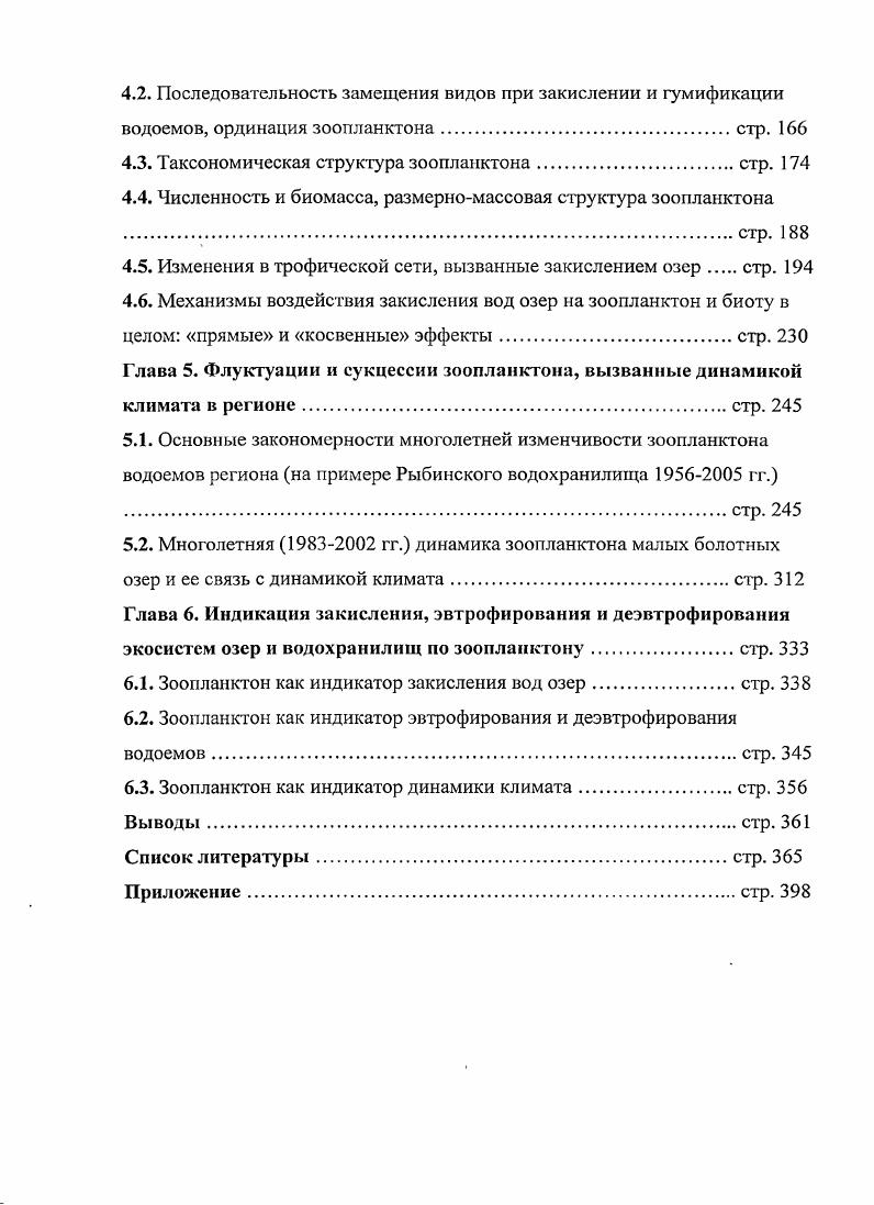 1.1. Особенности сукцессий экосистем малых болотных озер.стр. 