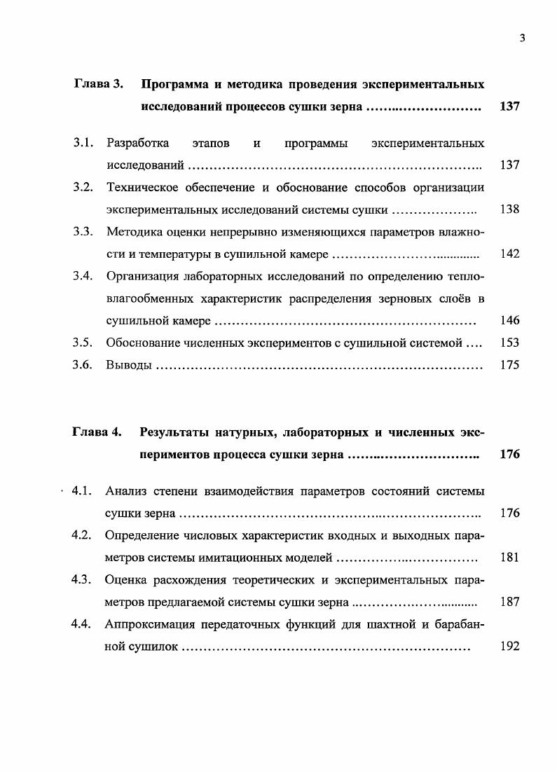комплексной организации послеуборочной обработки зерна 