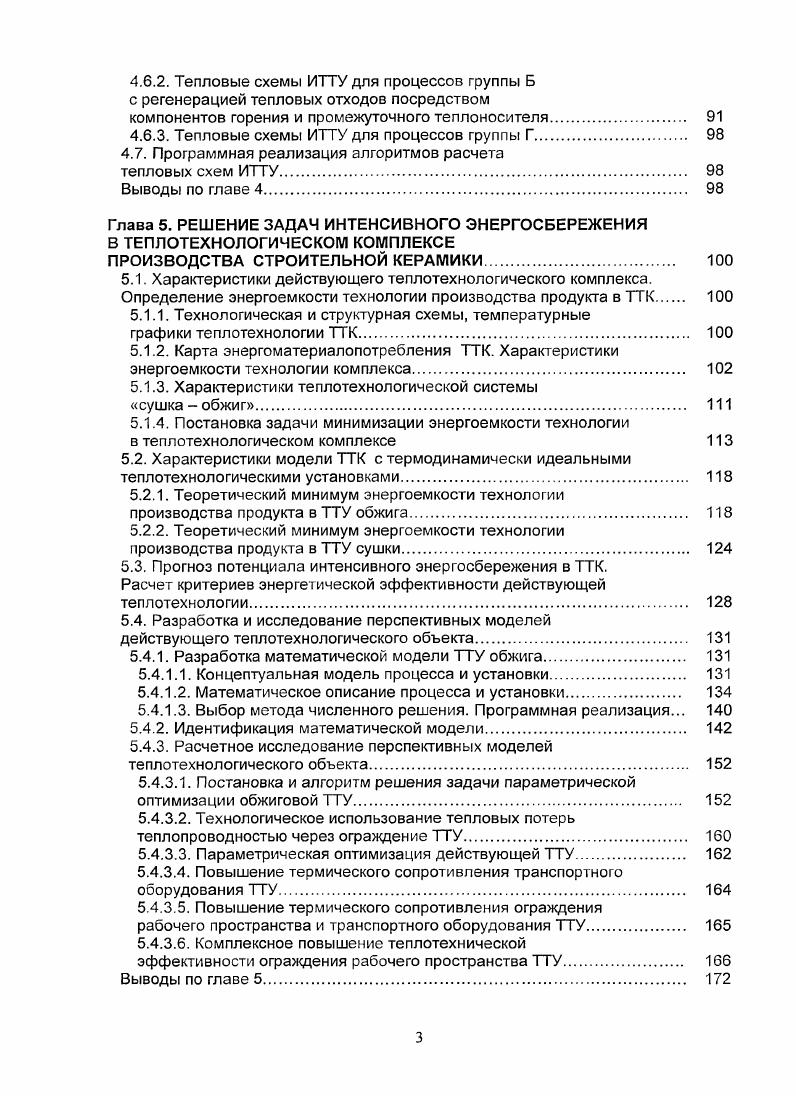 БАЗА РЕШЕНИЯ ПРОБЛЕМЫ ЭНЕРГОСБЕРЕЖЕНИЯ 