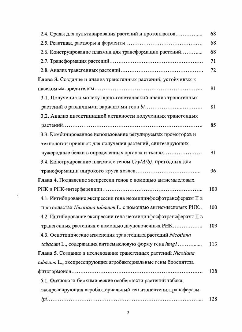 растений с новыми заданными признаками обзор литературы 