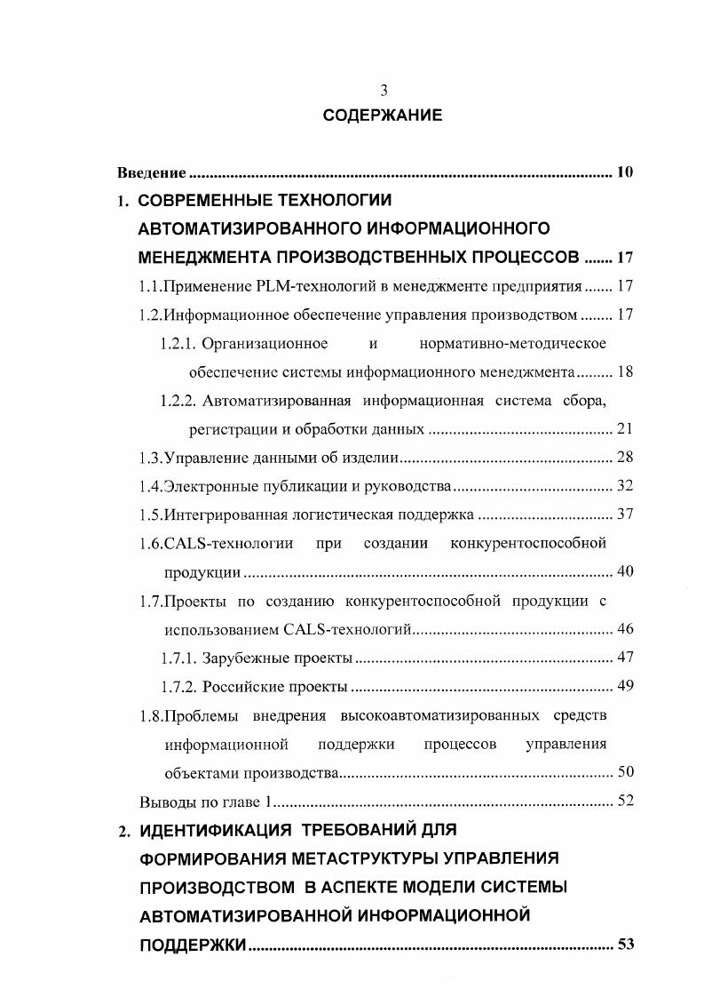 1.2.Информационное обеспечение управления производством 