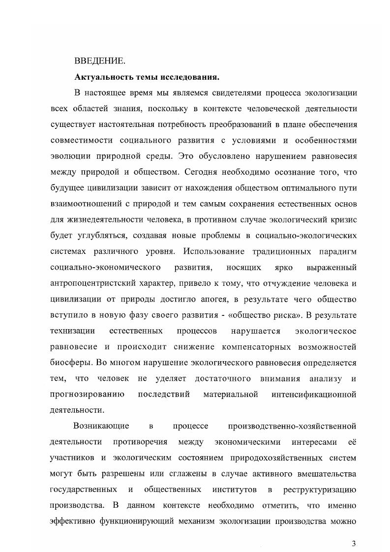 1.1. Особенности экологизации современных экономических отношений 