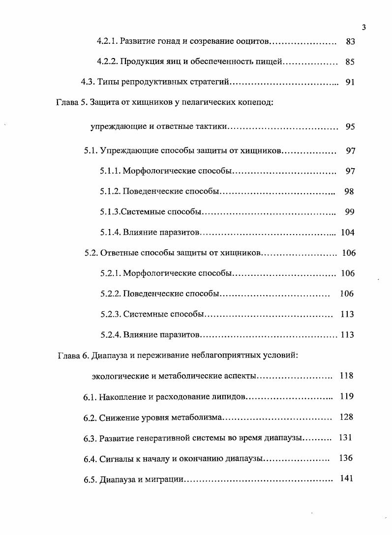 Глава 2. Объект, материал и методы исследования 