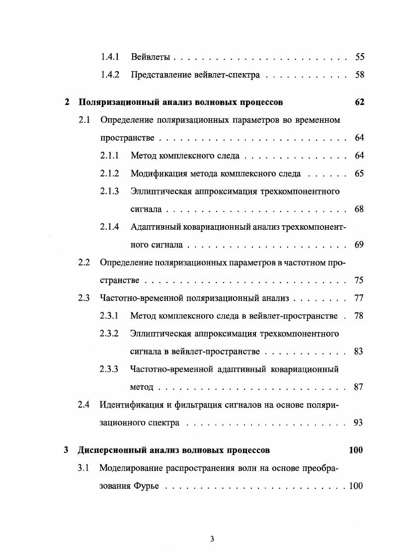 1.1.3 Волноводные и канализированные волны