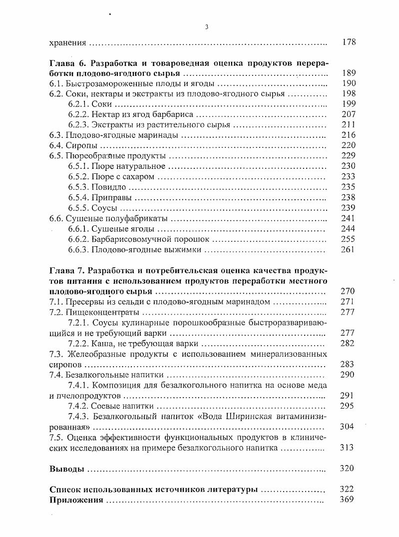 1.2. Состояние плодовоягодной перерабатывающей промышленности России. 