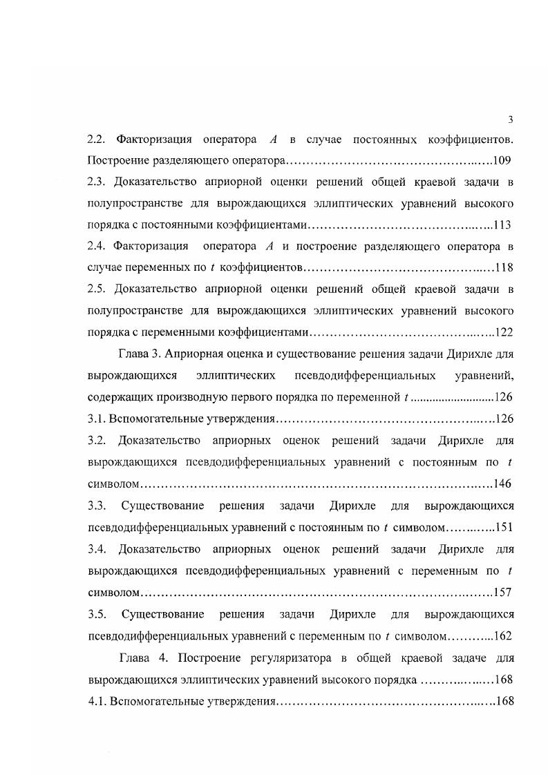 1.1. Формулы коммутации и вспомогательные оценки