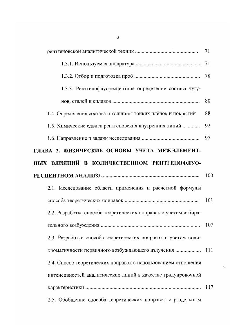 1.2. Уравнения связи в количественном рентгенофлуоресцентном анализе. 