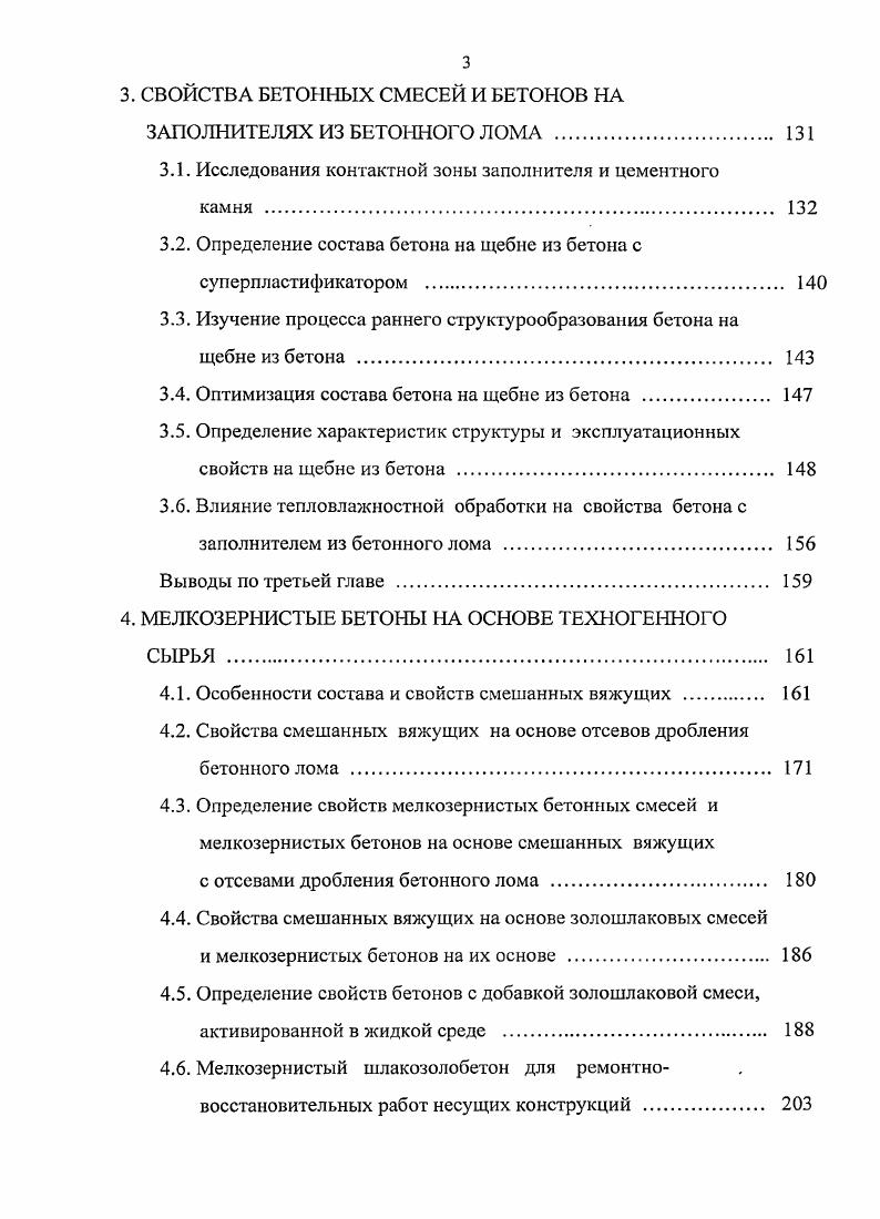 1.1. Опыт использования бетонного лома в строительстве . 