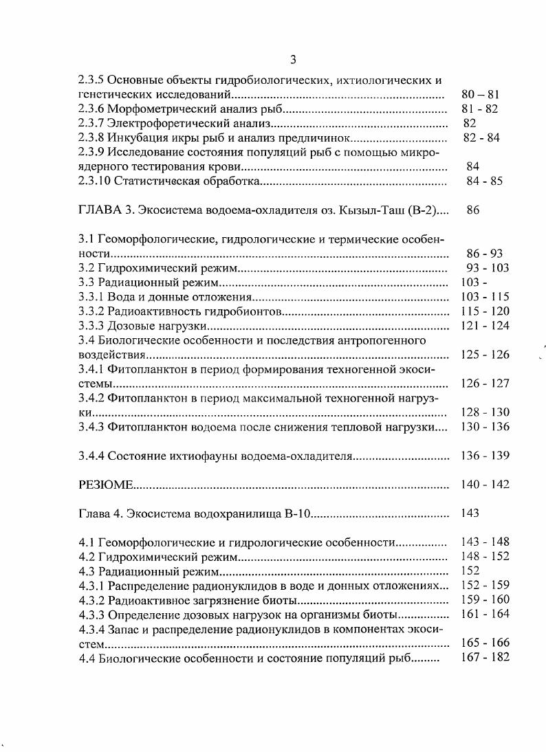 1.2 Определение доз ионизирующего облучения гидробионтов 