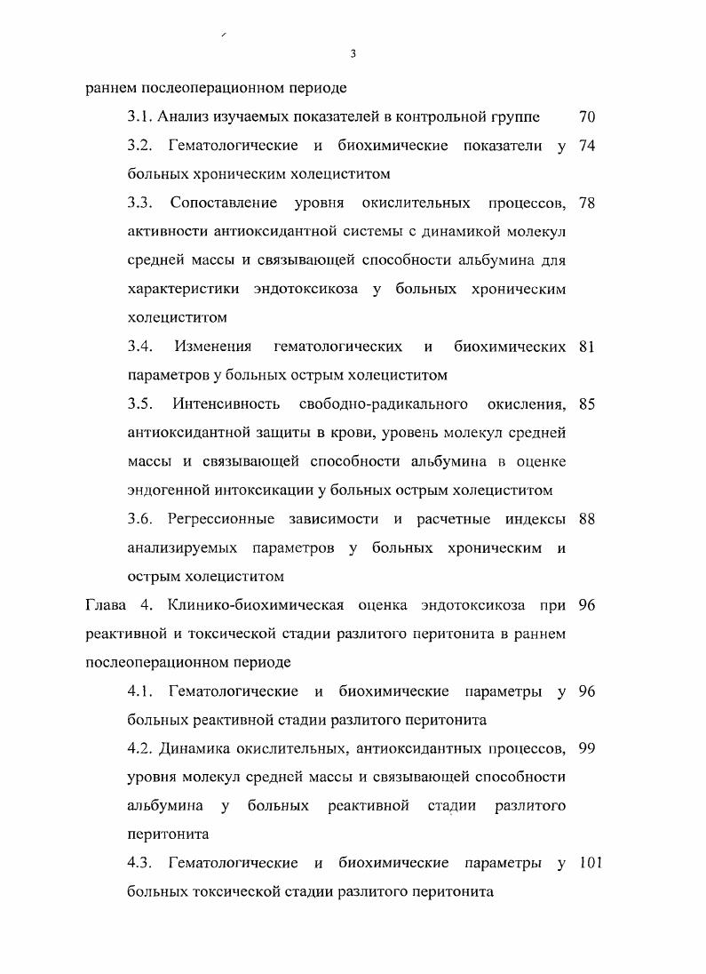 2.1. Характеристика клинических наблюдений 